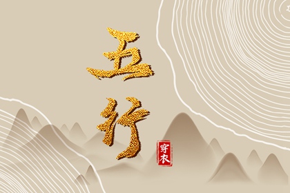 择日宜忌 合婚择日期 择日吉日 专业择日 择日 地理择日正解