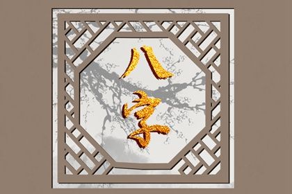 测五行缺失关系|五行缺查询|测五行喜用神|命理五行查询|五行多金缺木