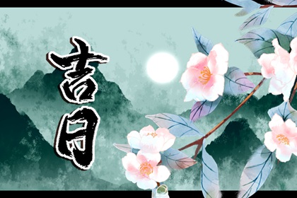 今日天神：黄道还是黑道