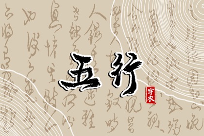 测五行缺失关系|五行缺查询|测五行喜用神|命理五行查询|五行多金缺木